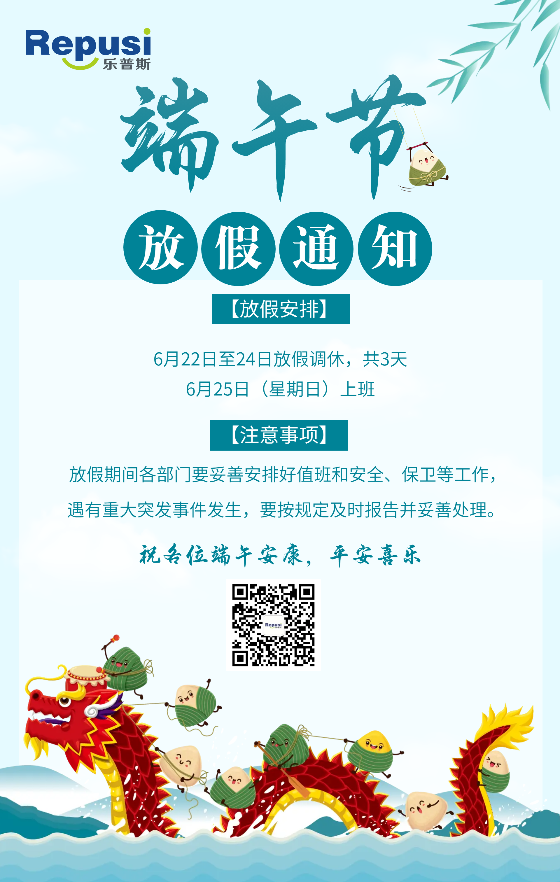 2023中國風端午節(jié)放假通知海報.png